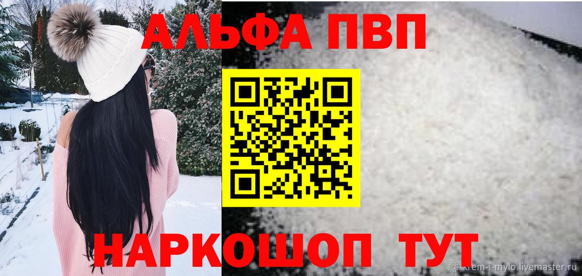 Alpha-PVP Crystall  Alfa_PVP VHQ  Вход с VPN  Москва 