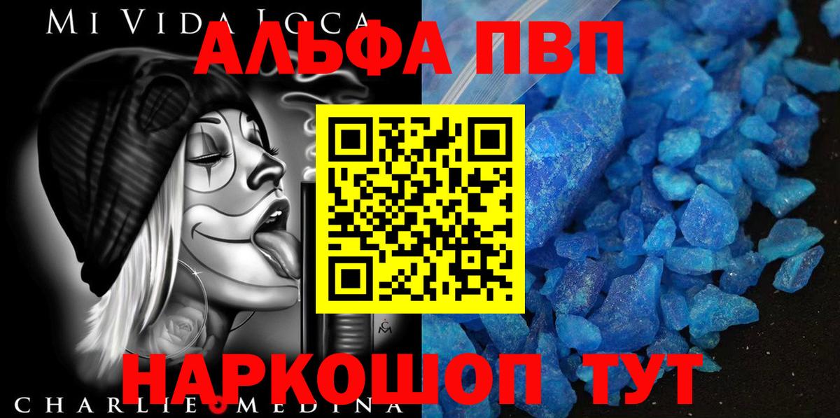 Alpha PVP крисы CK Москва