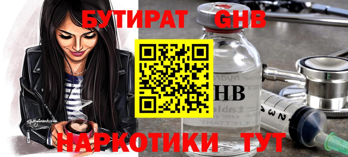 Бутират бутандиол  Вход с VPN  Москва 