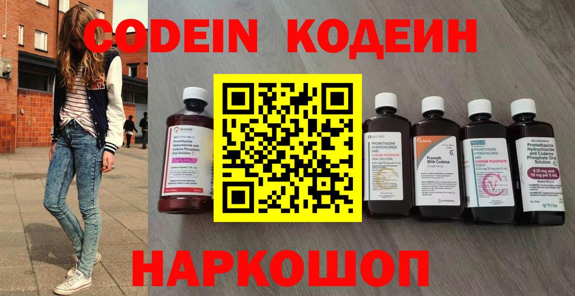 Кодеин Purple Drank  Вход с VPN  Кодеин напиток Lean (лин)  Москва 