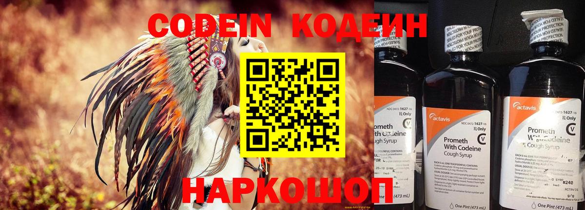 Кодеиновый сироп Lean Purple Drank Москва