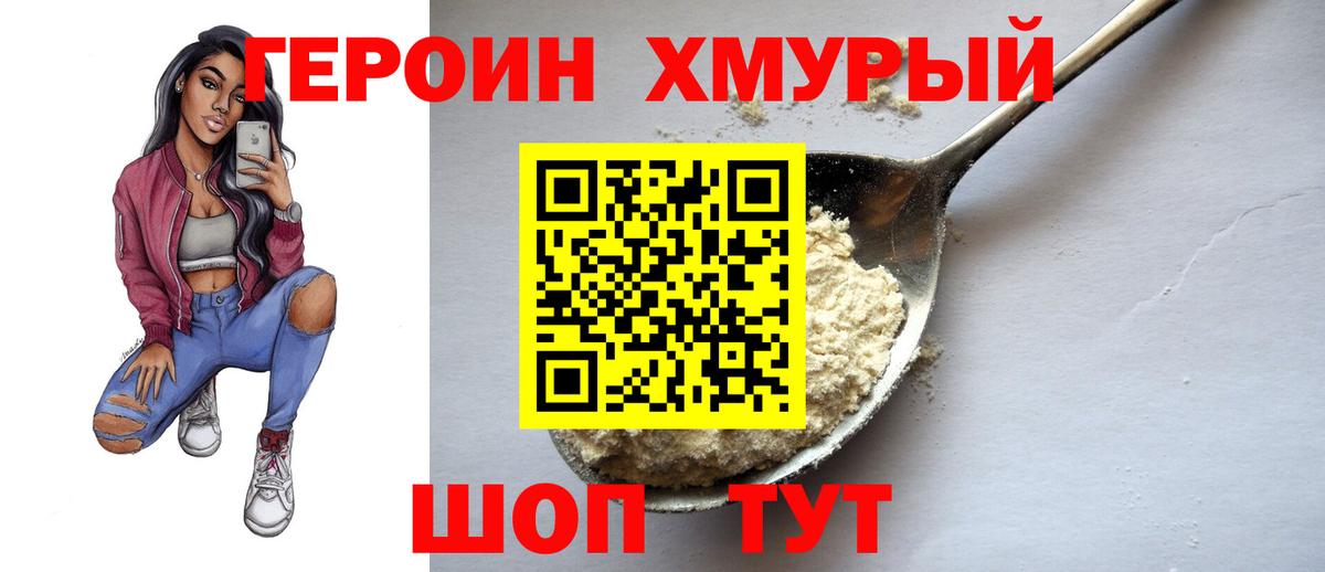 Москва  Героин белый  Вход с VPN 