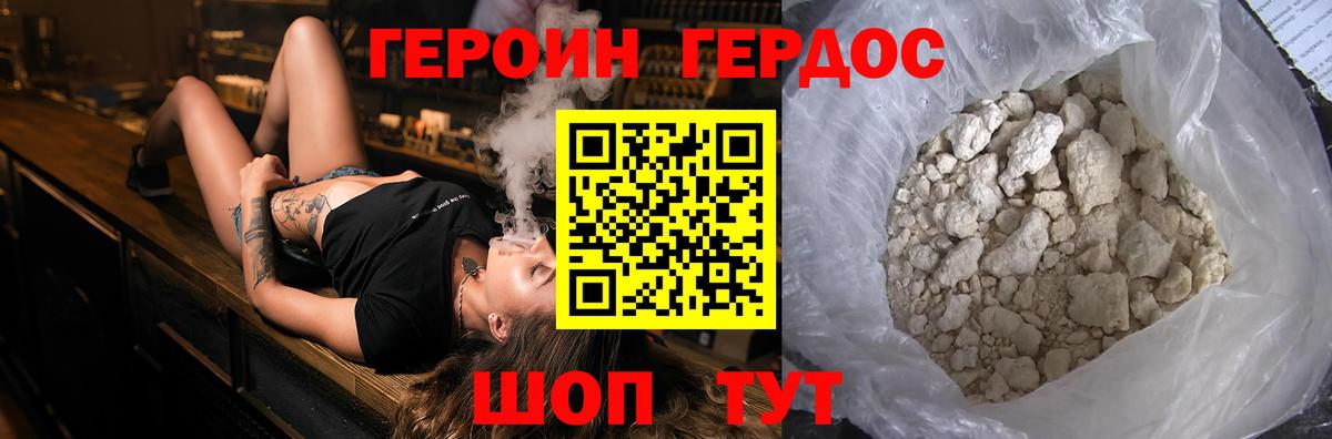 Героин герыч Москва