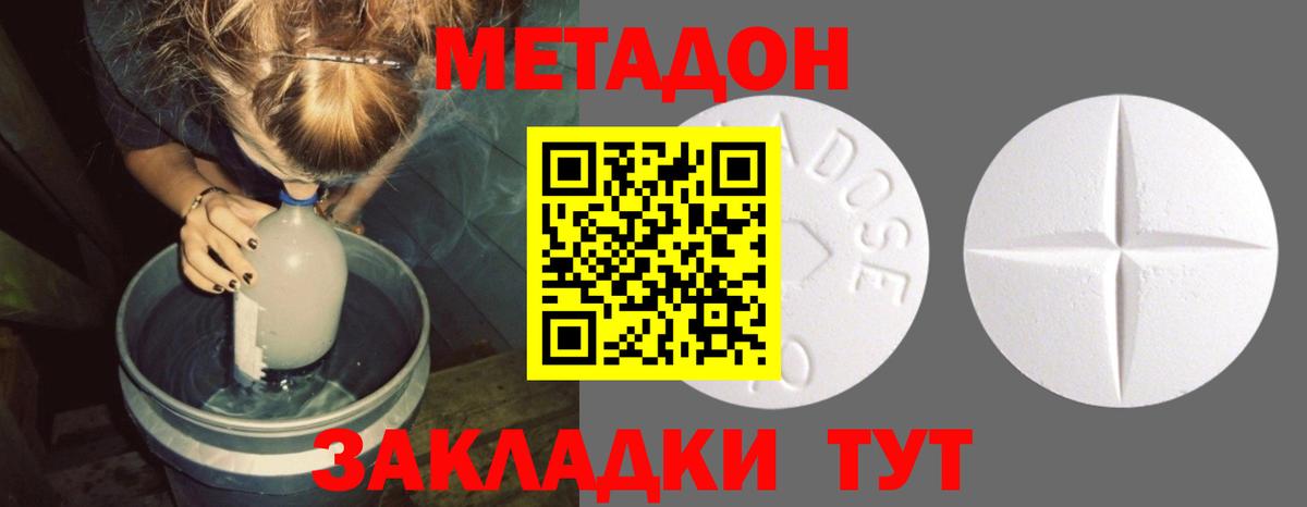 Метадон methadone  МЕТАДОН кристалл  Москва  Вход с VPN 